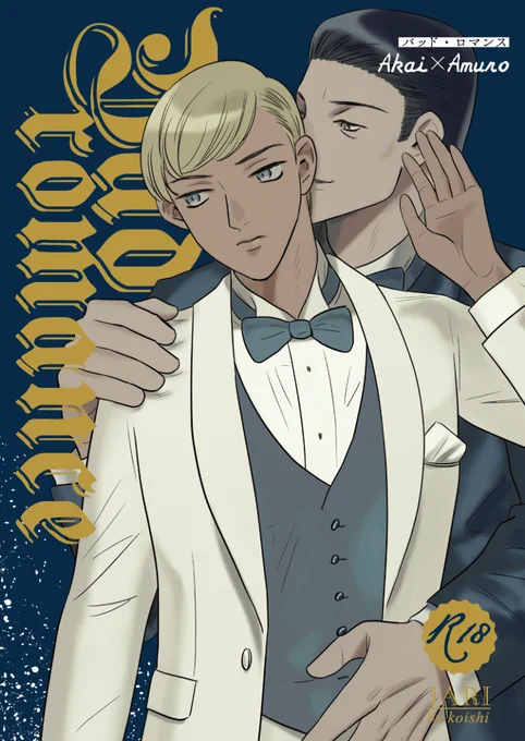 すみません通販はじまってました!
2/23の新刊、48ページ、R18、会場頒布500円の予定です。降谷に彼女(モブ女性)がいます。モブ女性と本番寸前まで描写があります。本番はAKAMです。
とら👉https://t.co/SbuW83ctY9 