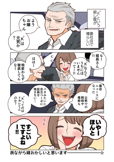 幸せカナコの殺し屋生活～覚醒①～

最初の話はこちら
https://t.co/6FiQGg0l8i 