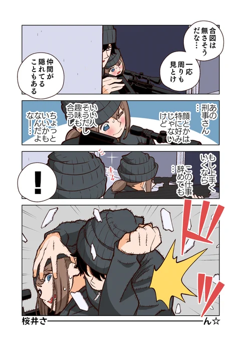 幸せカナコの殺し屋生活～覚醒②～

最初の話はこちら
https://t.co/6FiQGg0l8i 