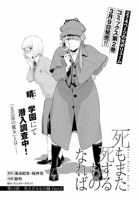 本日(2/7)発売 ドラゴンエイジ3月号『死もまた死するものなれば』【#死も死す】第14話掲載です 宜しくお願いします! ドラゴンエイジ公式→https://t.co/4G66mQrRrX       1,2話,最新話配信中→CW→https://t.co/3MWcy5dZG2 ニコニコ→https://t.co/bMoCWivdyL 
