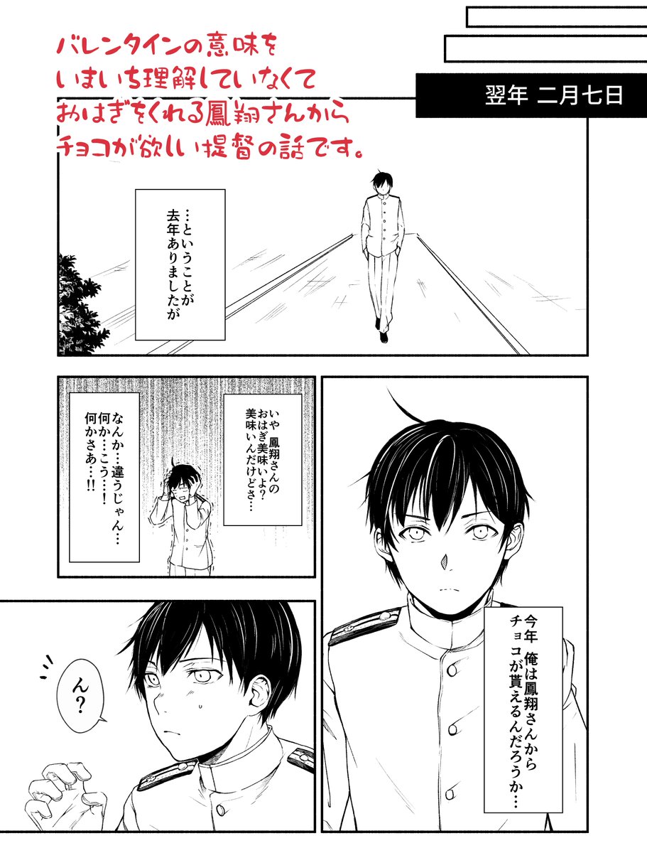 【2/9の舞鶴砲雷新刊告知】
『二月の戦果報告』B5/20p
バレンタインをよく分かってないらしい鳳翔さん(安定)とチョコをもらいたい提督(情緒不安定)の話です。よろしくお願いします。 