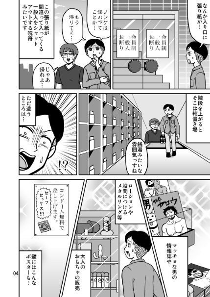 友人と男性向けサウナに行った話(1/4) 