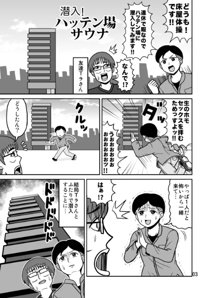 友人と男性向けサウナに行った話(1/4) 