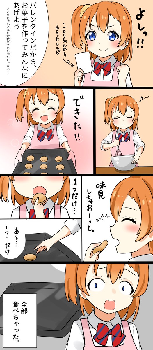 穂乃果ちゃんのバレンタイン 