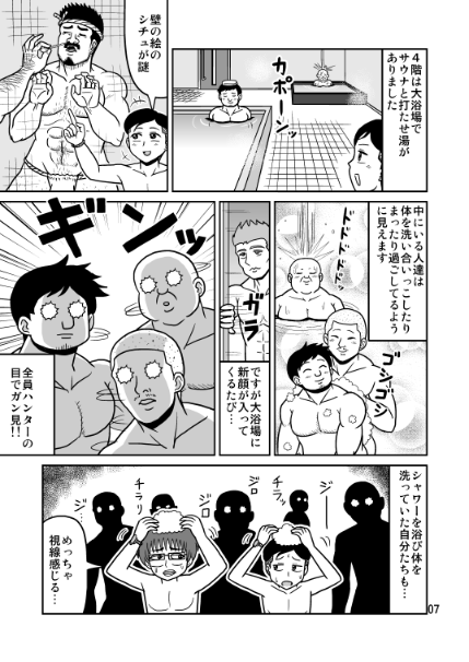 友人と男性向けサウナに行った話(3/4) 