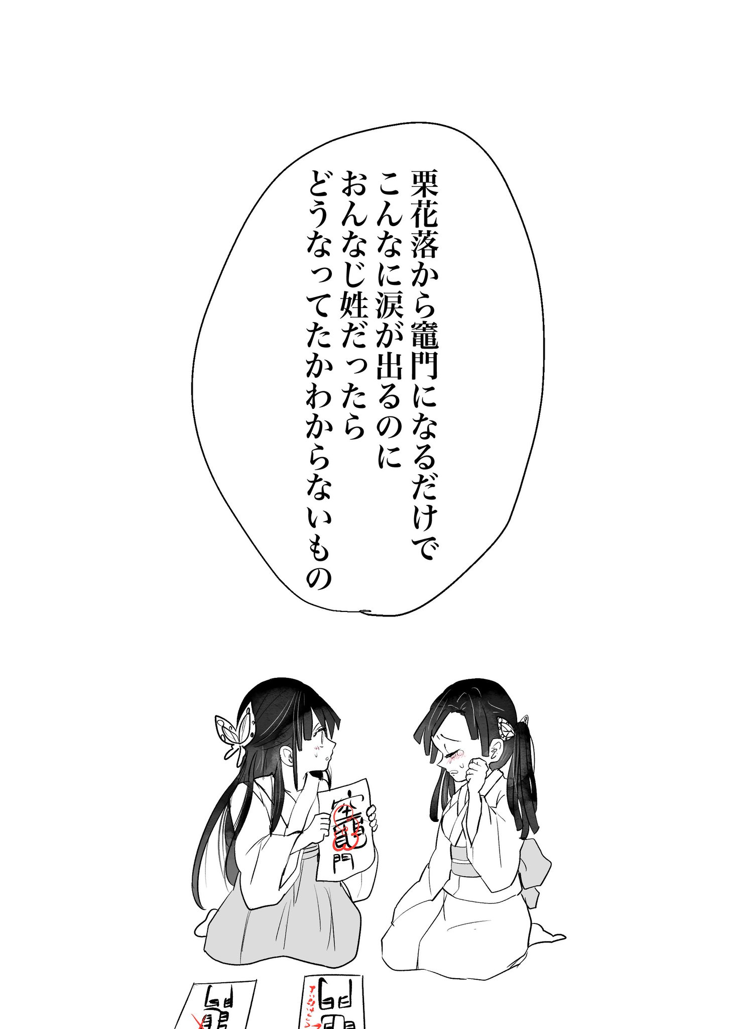 ゆんち アオイ あーあ あの時カナヲが私の苗字選ばなくてよかった