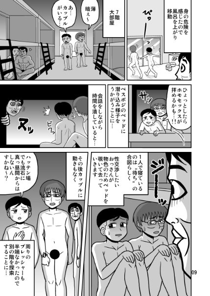 人と男性向けサウナに行った話(4/4) 