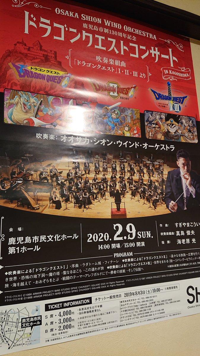 新穂 優子 おかげさまで完売 Osaka Shion Wind Orchestraドラゴンクエストコンサートin鹿児島 皆より先に鹿児島入りしてます ただいまー
