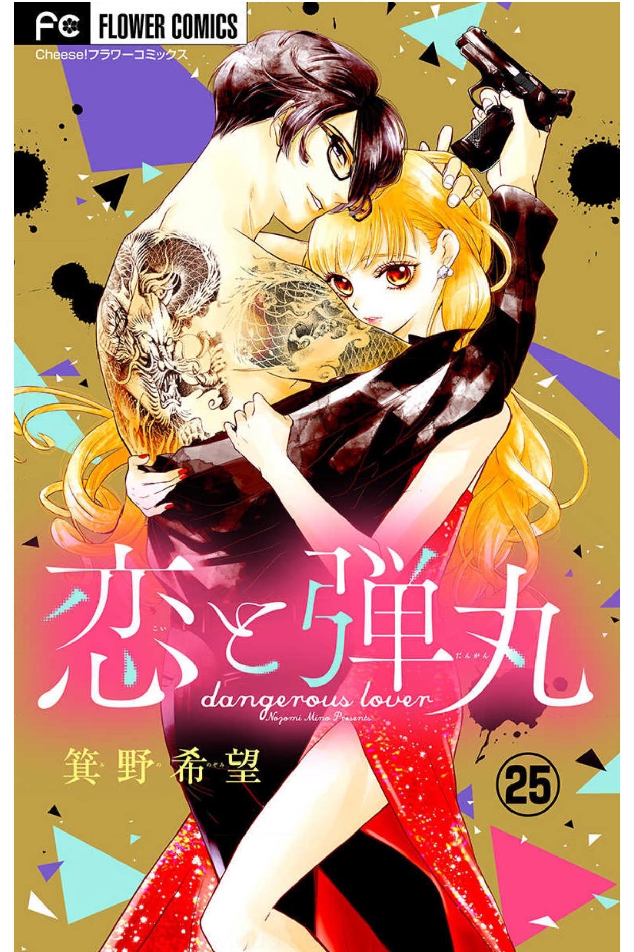 【初版本ペーパー】恋と弾丸２巻♥️サイン本＆コンプリートペーパー３枚セット 初版本ペーパー】恋と弾丸2巻♥️サイン本＆コンプリート