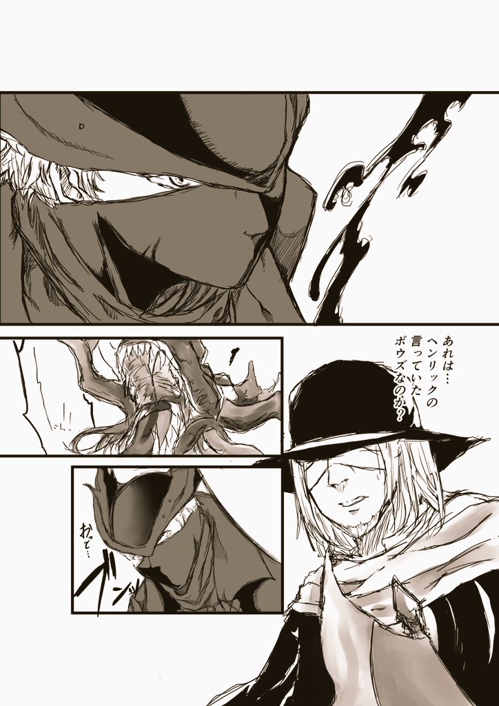 昨年夏コミにて販売した
ブラッドボーンガスコイン神父漫画

その13
Twitter版

ここからかなりの
※グロシーン有※
※流血注意※
※臓器表現あり※

センシティブ引っかかるなよ

※腱鞘炎が1番酷い時に作成していた頃の作品なので途中から線画が荒いです

#Bloodborne 