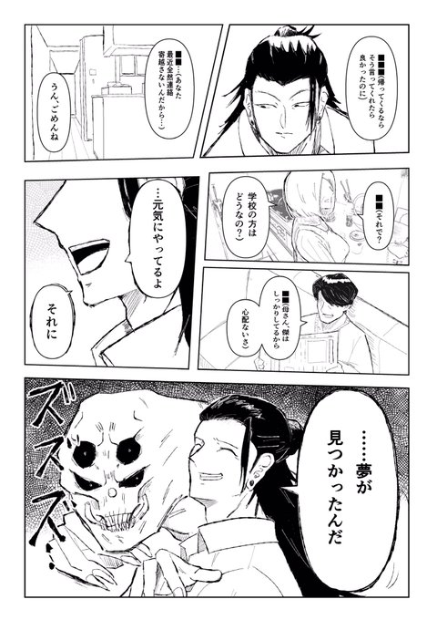 ダウンロード 夏油傑 夢絵 夏油傑 夢絵