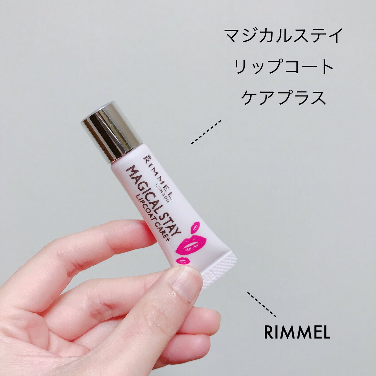 一藤 リンメル マジカルステイ リップコート ケアプラス マスクの内側の治安を守る小さな精鋭 口紅付けたままマスク付けると ジョーカーでも暴れ倒したんか ってレベルで内側汚れるやん これ使おう 汚れが最小限に抑えられる マスク外しても口紅が