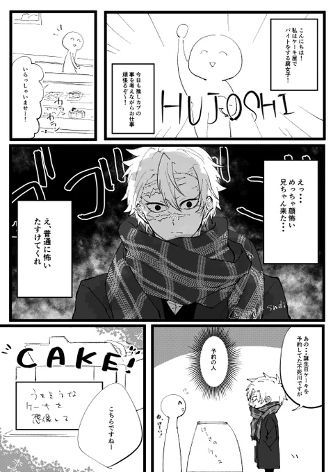 ケーキ屋でバイトする腐女子とさねぎゆ
(ぎゆは名前のみの登場)

おめでとう〜〜〜!!!🎉🎉🎉 
