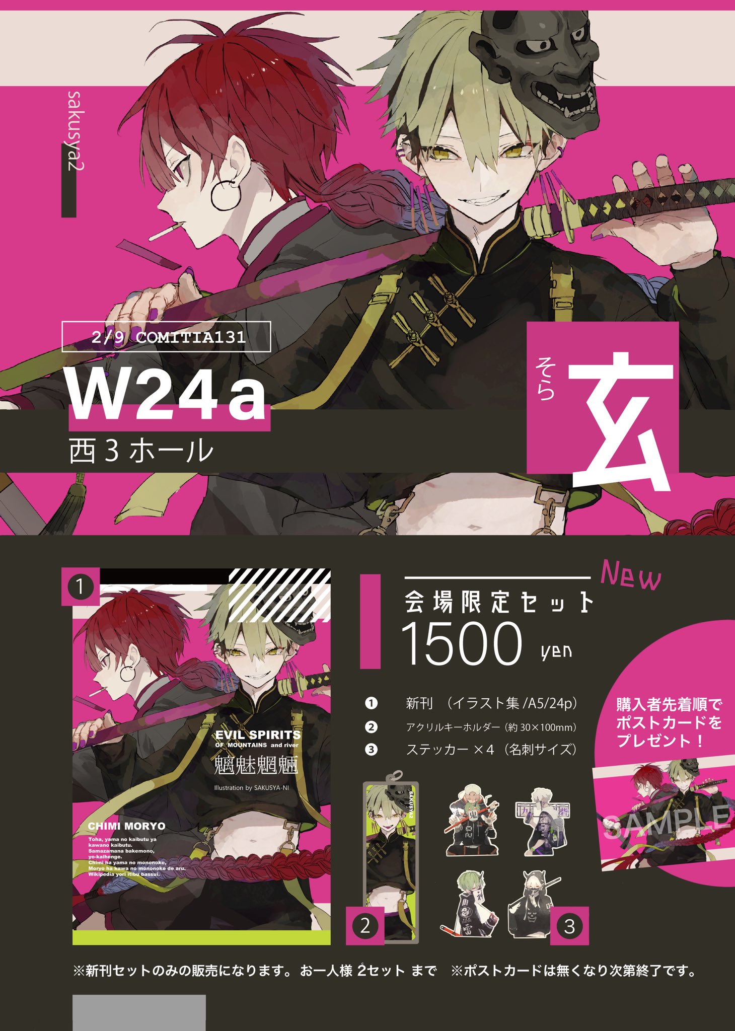 さくしゃ2 に Auf Twitter コミティア131 お品書きです 半年ぶりにイラスト集出します 西3ホール W24a 玄 そら Comitia131 コミティア131