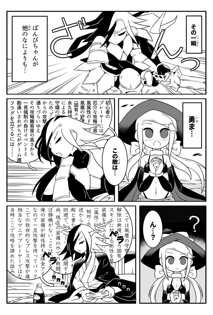ゲームを協力プレーする
タケミカヅチと生爪ちゃん
#生爪の蜜だわ 