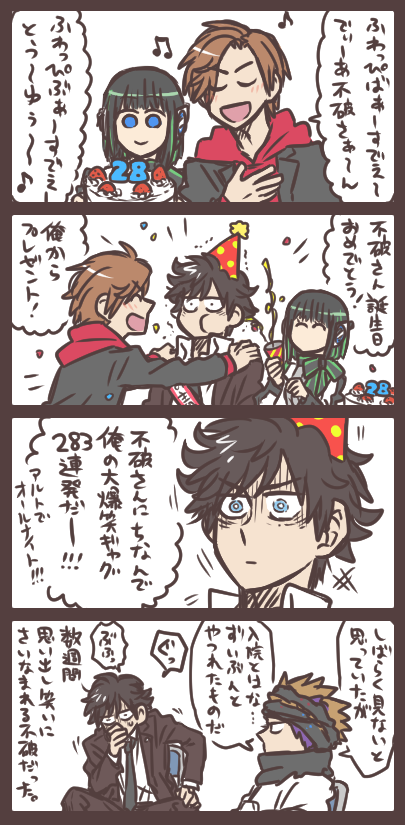 不破さん誕生日おめでとう! 