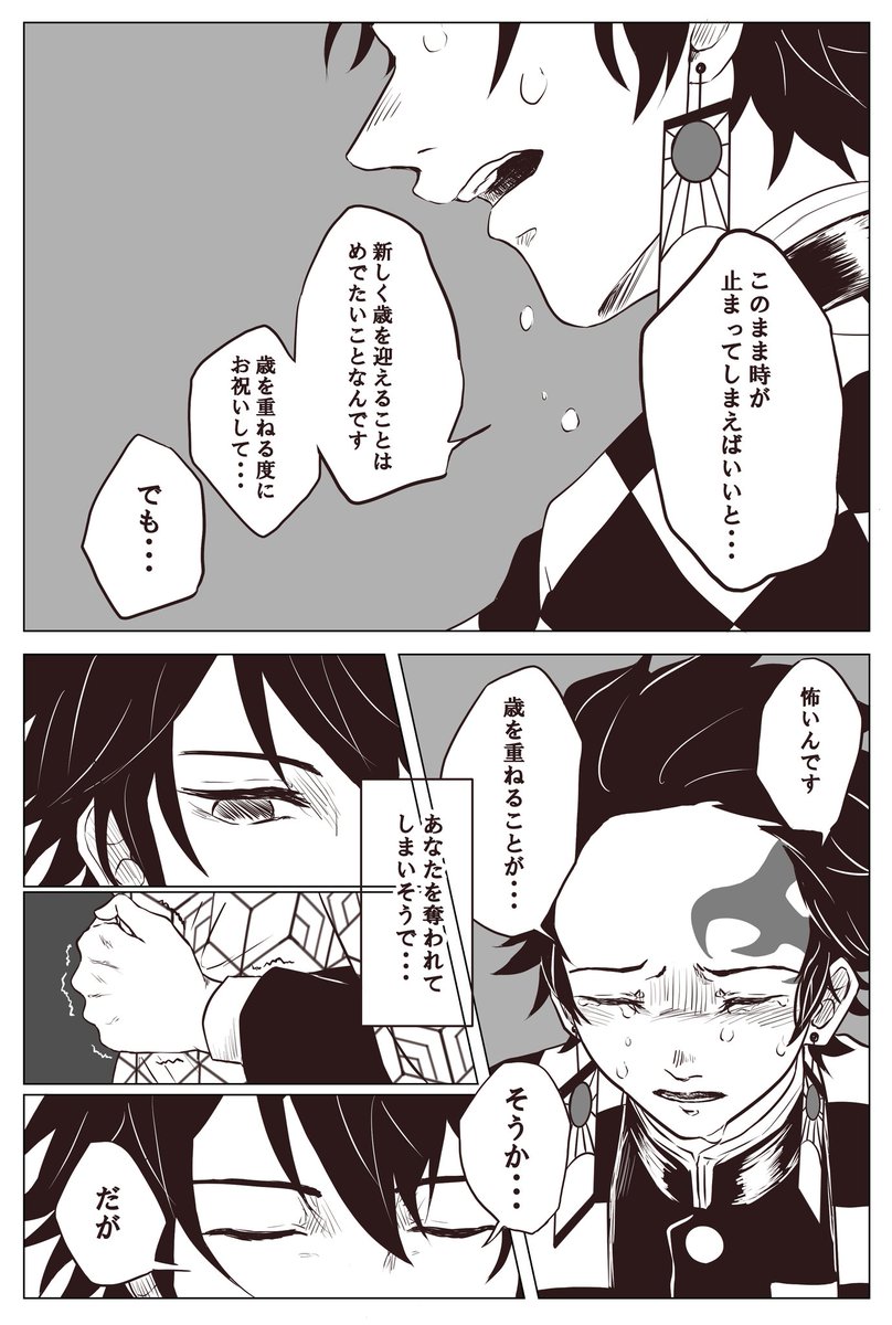 間に合わなかったッ!!!!
でも義勇さんおめでとう!!!
щ(゜▽゜щ)スキィッ!!
#冨岡義勇誕生祭2020
#義炭 
