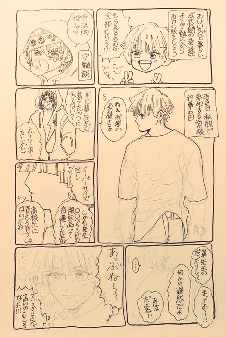 ペン入れ失敗して放置してた宇善漫画出てきたので供養でソッと上げておく〜 