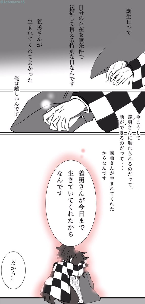 #冨岡義勇誕生祭2020
義勇さん誕生日おめでとう〜!!🎂

祝福をあなたに(炭義) 