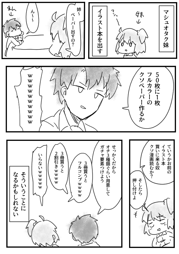 妹がマシュイラスト本出す話(???) 