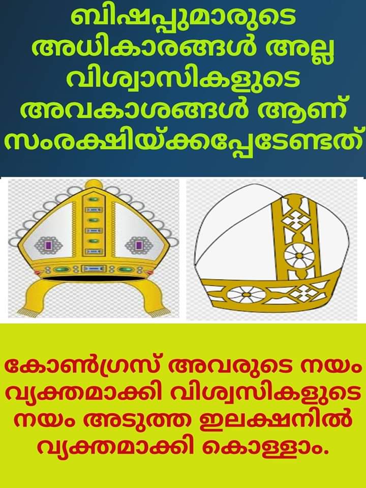 AiMathukutty's tweet photo. #ChurchAct respect the rights of Parishners...they do not want to be slaves of Church hierarchy. We want the #Cemeteryordinance as it is without dilution.
@vijayanpinarayi @b_kodiyeri https://t.co/4lunOBtezi