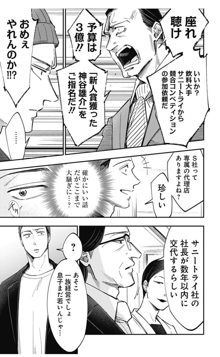 【原作版クラファン挑戦中?】
クリエイター群像劇 #左ききのエレン 最新話公開しました‼️
新章「チームの時代編」超大型コンペが幕を開けるー!
?つづきはこちら
https://t.co/2UpJejnv7b