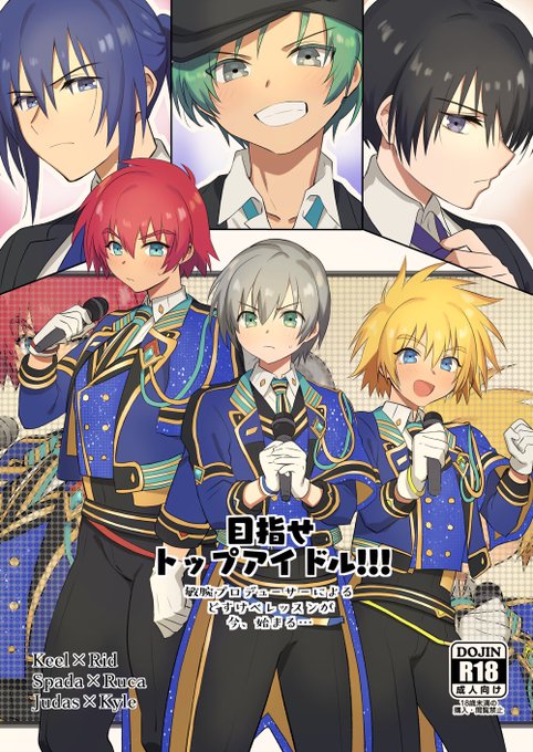 テイリン17新刊サンプルです。
「目指せ トップアイドル!!!」R-18
CP→キルリ、スパルカ、ジュカイ
リッドはボーカル(Vo)、ルカはダンス(Da)、カイルは表現力(Vi)を、Pによるエッチなレッスンで鍛えられちゃいます。
序盤のサンプルと詳細は支部で
https://t.co/DjZ3VsWZJQ 