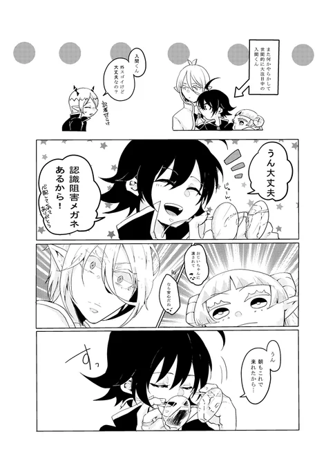 アズイル クライル

認識阻害丸メガネの破壊力がすごかった 