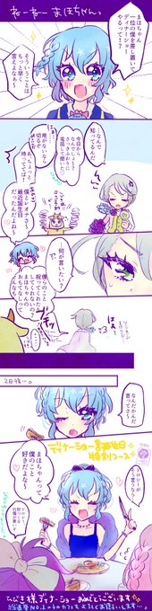 まほちゃん、総選挙1位の僕を差し置いて何するって? 