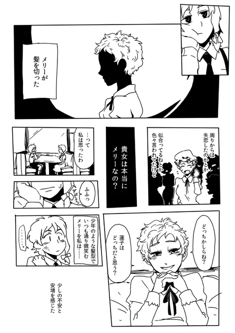 落書き秘封倶楽部 髪切ったメリーと疑念を抱く蓮子 https://t.co/DkctGgbmNO