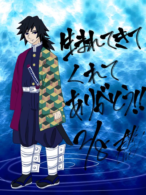 春巻🎨さんがTwitterに投稿した冨岡義勇(鬼滅の刃)のイラスト。