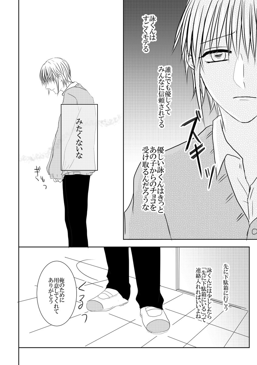 心が読める子×声がでない子

バレンタインデー

#創作BL #創作漫画 