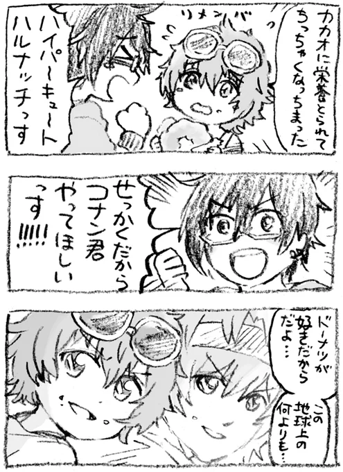 ちっちゃハルナッチ 