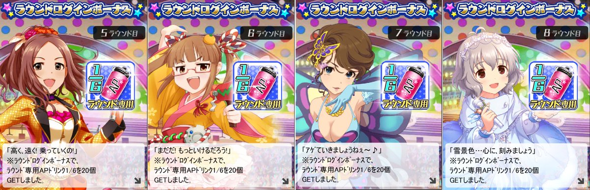 Quanta على تويتر 第51回ドリームliveフェスティバル ラウンドログインボーナス全日程分 岸部彩華 池袋晶葉 沢田麻理菜 成宮由愛