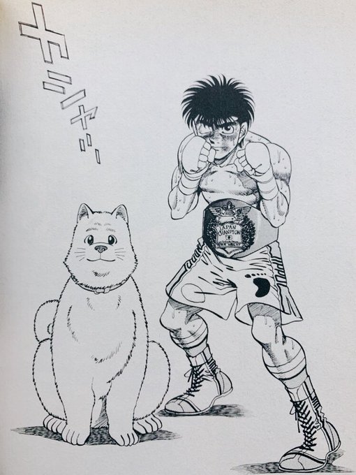 注目 画像ツイート はじめの一歩 15ページ目 アニメレーダー