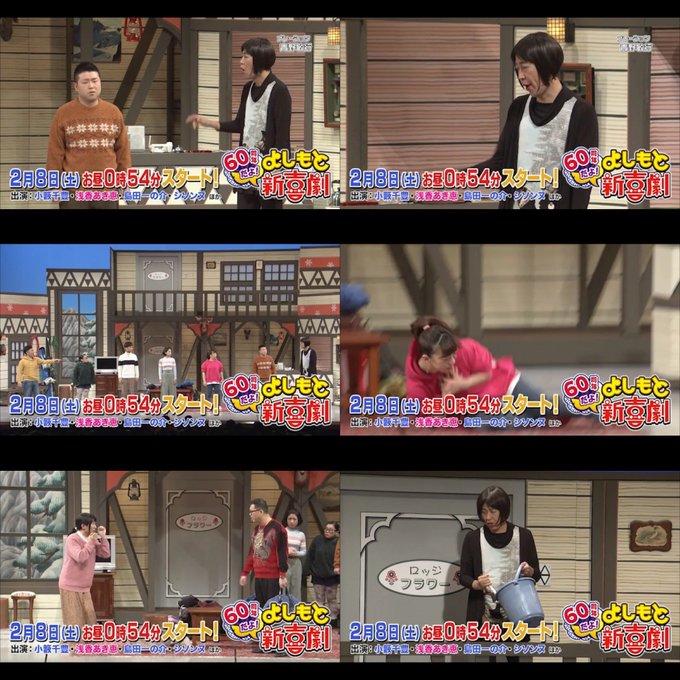新 喜劇 シソンヌ