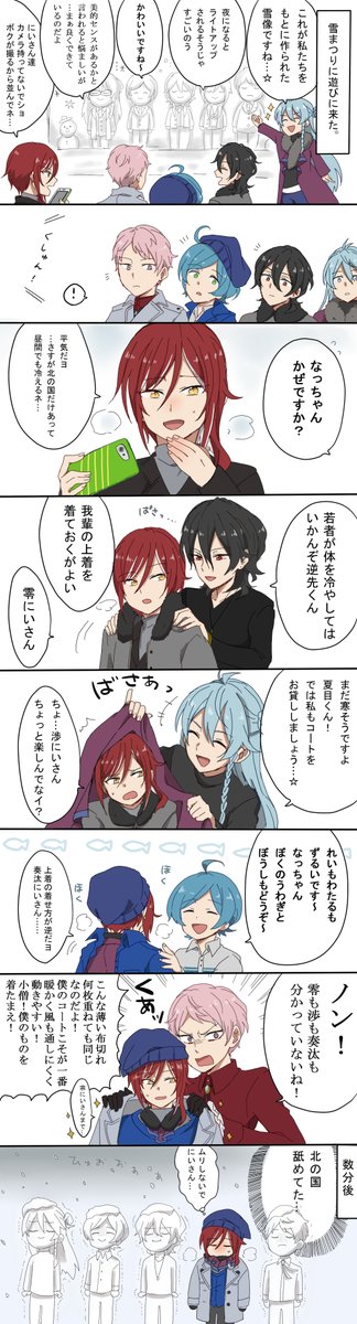 五奇人が雪まつりに行く話
(雪まつり要素あんまない) 