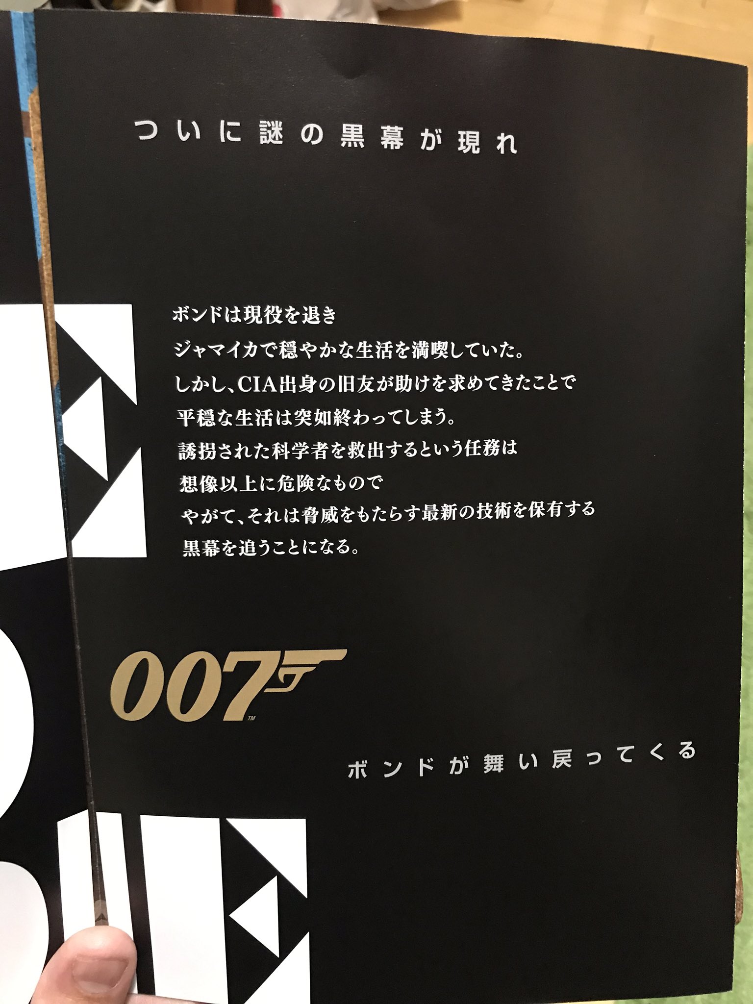 タガート Sas仕様 Pa Twitter No Time To Dieのパンフ置いて有った Ciaの友人はフィリックス ライターかな