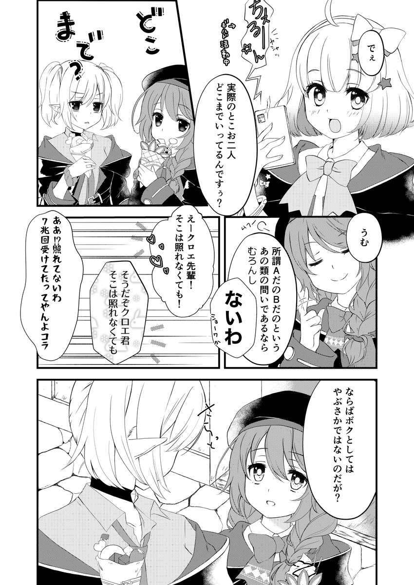 転写魔法映え活動中のなかよし部
【注】ほんのり百合要素有
#プリコネR 
#なかよし部 