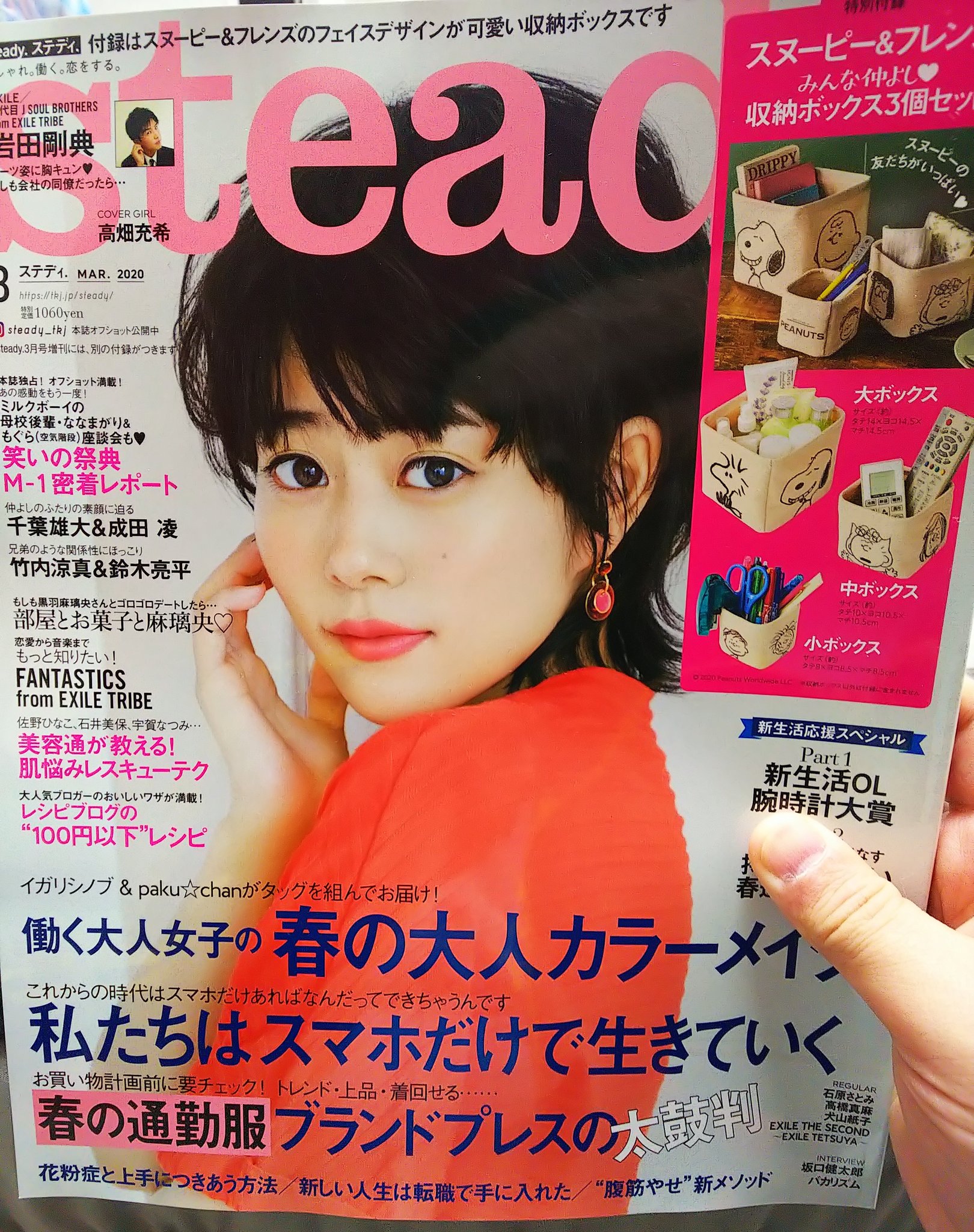 ミルクボーイ内海 Steady ステディ 3月号をいただきました ななまがりと空気階段もぐらが ミルクボーイについて赤裸々に語ってくれてます ちょっと泣きそうになりました 読者のみなさま是非ご応募を T Co Cdraxv6uwc Twitter