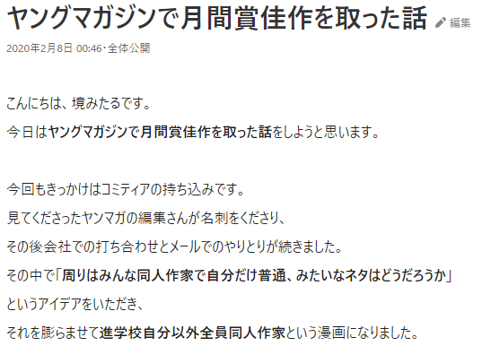 「ヤングマガジンで月間賞奨励賞を取った話」です。漫画家志望の人の参考になればいいな!https://t.co/i4DCrRBQju 