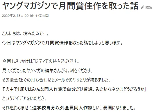 「ヤングマガジンで月間賞奨励賞を取った話」です。漫画家志望の人の参考になればいいな!https://t.co/i4DCrRBQju 
