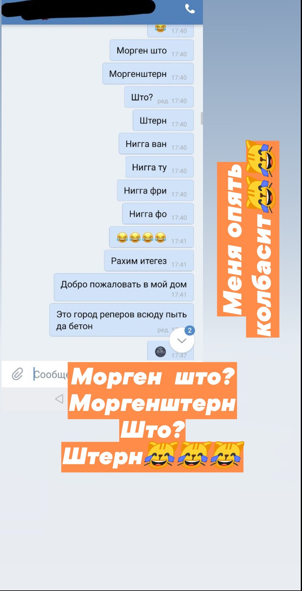 forever alone`` on X: Вхвхахах Морген што? Моргенштерн Што? Штерн Нигга ван  Ниига ту Нигга фри Нигга фо Рахим итегез добро пожаловать в мой дом😹  t.cohyNfSJ79cM  X