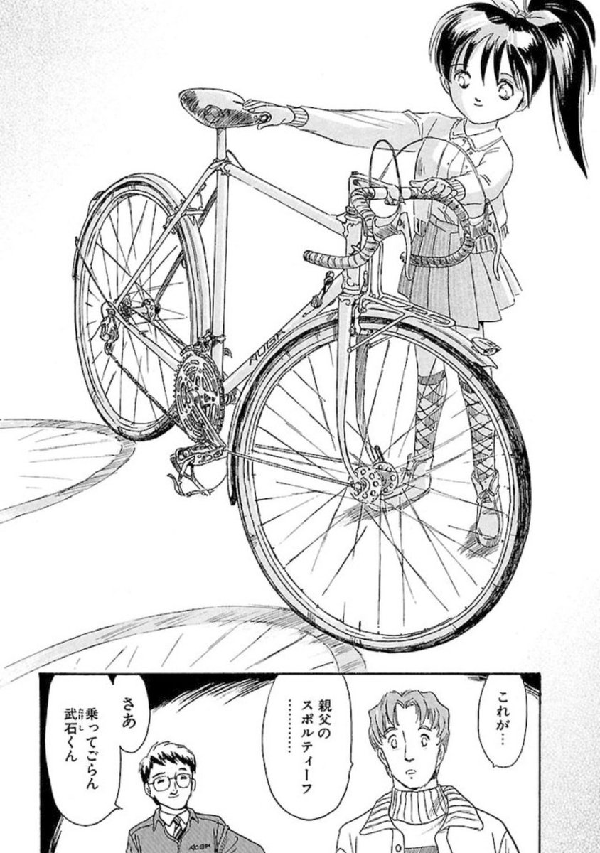 並木橋通りアオバ自転車店】一話 このスポルティーフに、何かピンと来