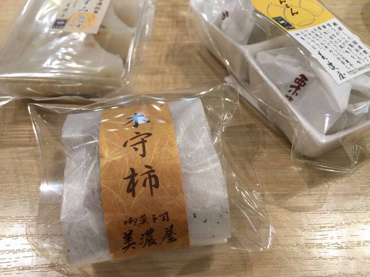 僕の大好物栗きんとんが干し柿に入ったのなんて売ってた!こんなの絶対美味いやつじゃん!あーもう買わないと!味見しないと!
やっぱ美味いじゃーん!バラ売りのを試しに買ったけど、箱入りの買っちゃうよ!中央道恵那峡SA下り。 