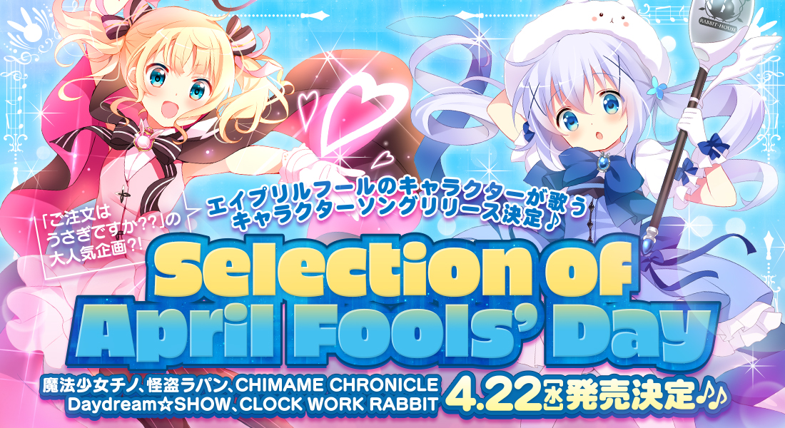 Tvアニメ ご注文はうさぎですか エイプリルフールに登場したキャラクターが歌うキャラクターソング ご注文はうさぎですか Selection Of April Fools Day が4月22日に発売 あにばーさるではオリジナルデザインのフルグラフィックリバーシブル Tvアニメ ご注文はうさぎですか エイプリルフールに登場したキャラクターが歌うキャラクターソング ご注文はうさぎですか Selection Of April Fools Day が4月22日に発売 あにばーさるではオリジナルデザインのフルグラフィックリバーシブル
