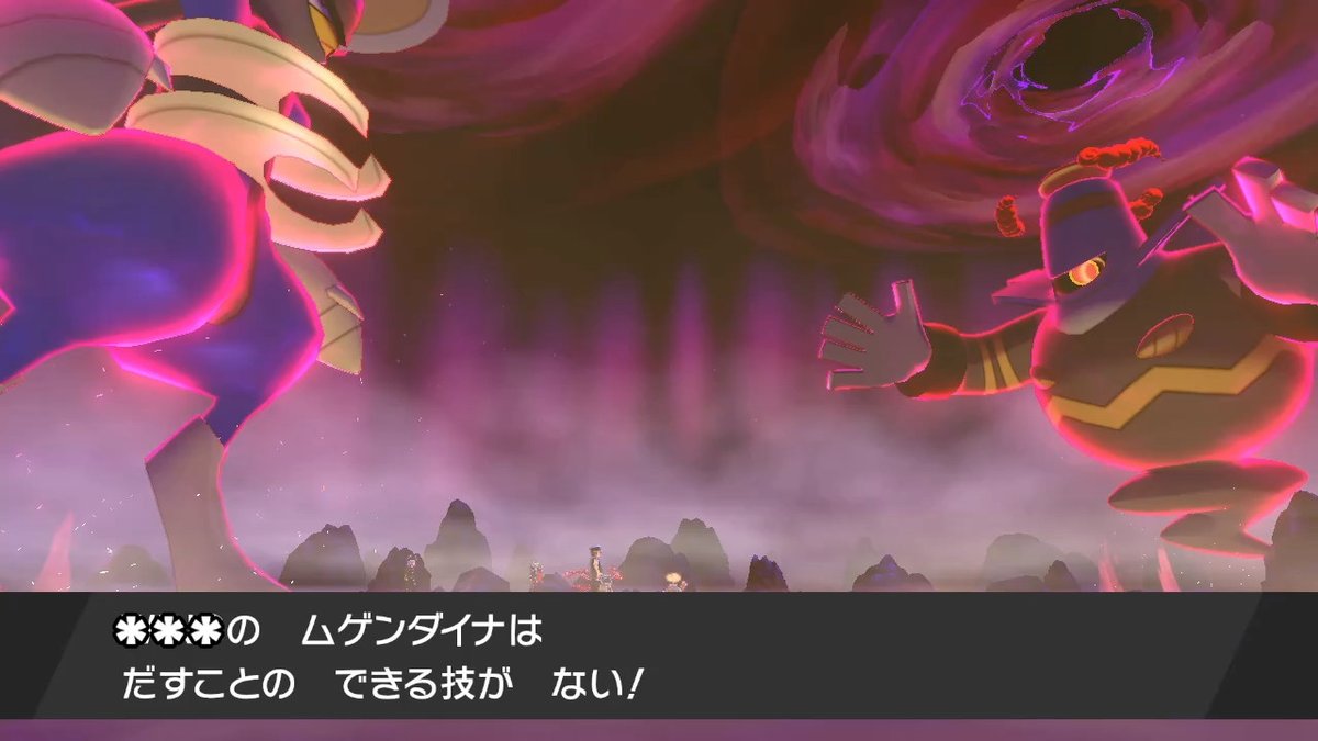 卜彡 ムゲンダイナのわるあがき ポケモン剣盾 Nintendoswitch 卜彡 ムゲンダイナのわるあがき ポケモン剣盾 Nintendoswitch