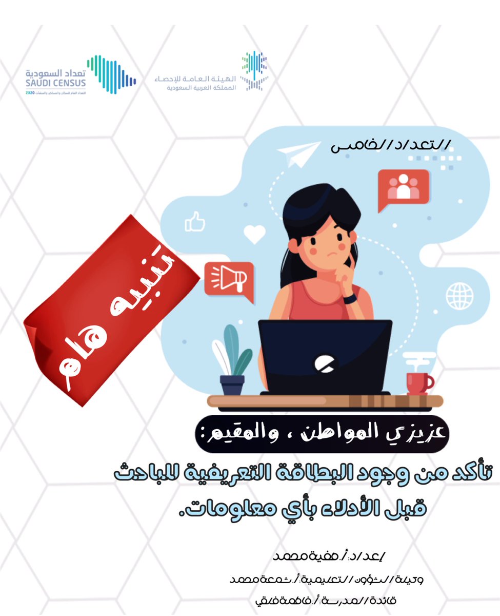 safi_m1's tweet photo. #تعداد_السعودية_2020
#تعليم_محايل_عسير https://t.co/yXsx7gcnaH