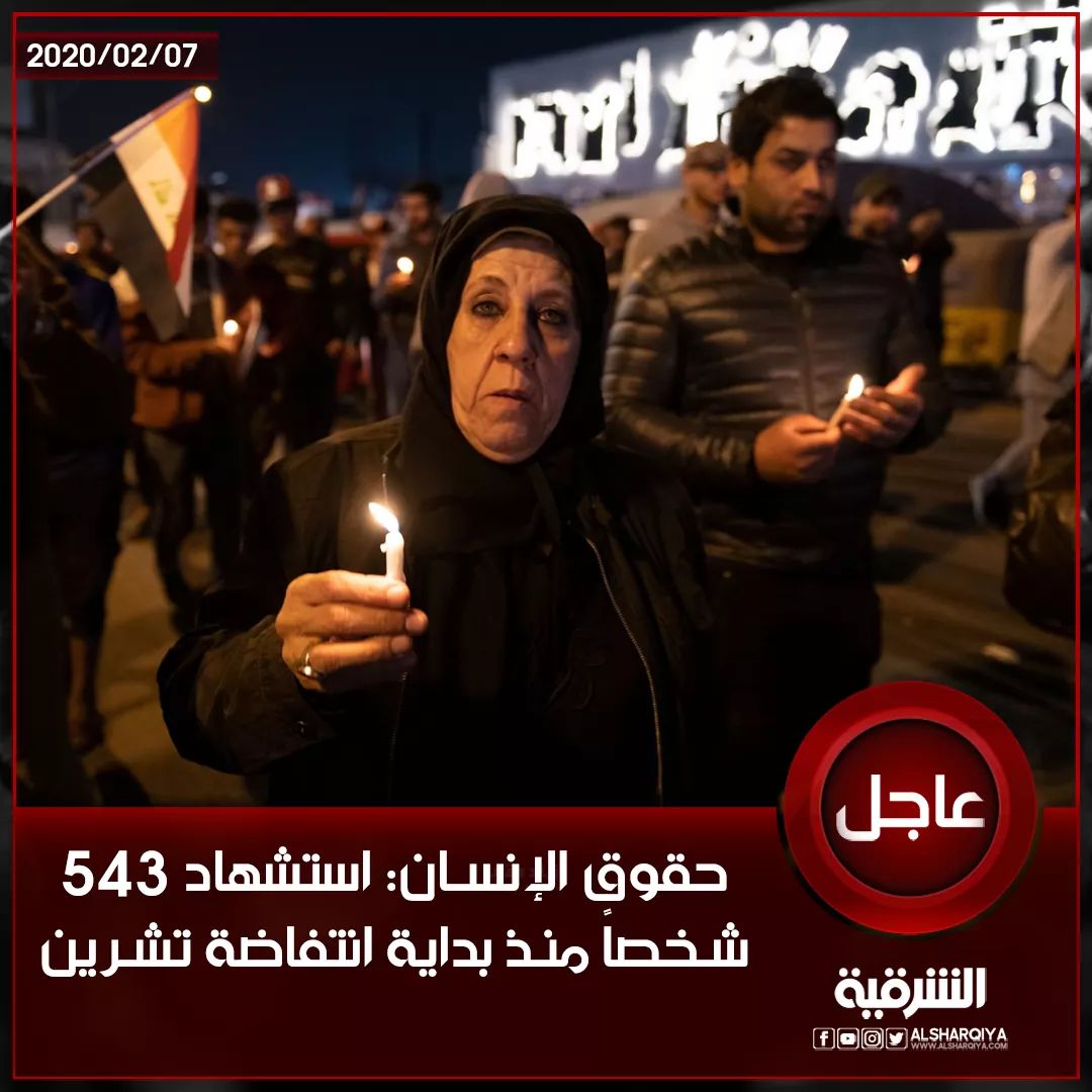 عــاجل |
حقوق الإنسان: استشهاد 543 شخصاً منذ بداية انتفاضة تشرين

#الشرقية_نيوز