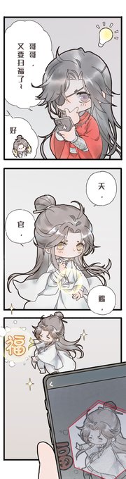 #天官赐福
#花怜 
扫福。梗自农历年前电商玩的小把戏。 